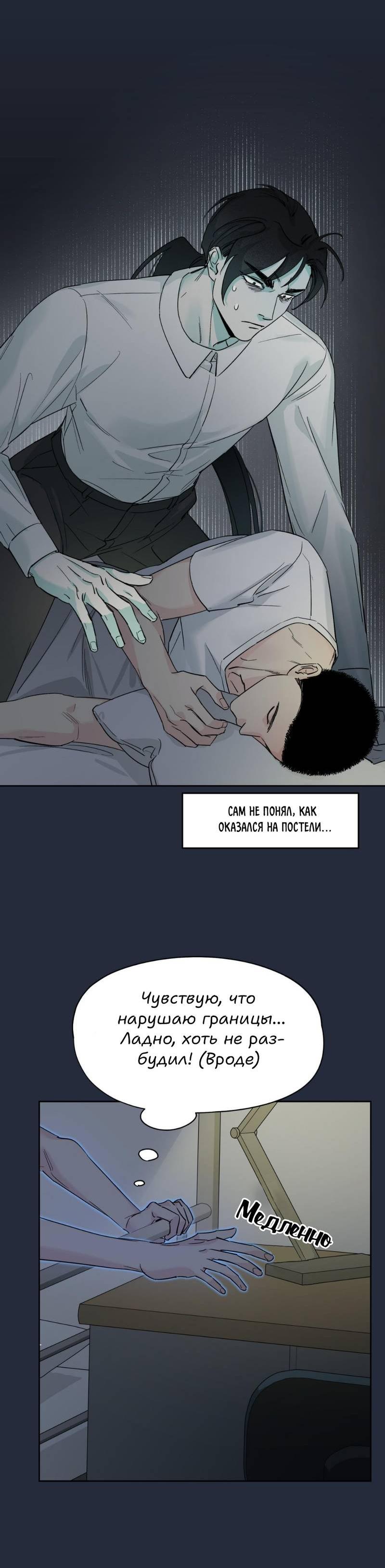 Манга Предопределено судьбой - Глава 15 Страница 35