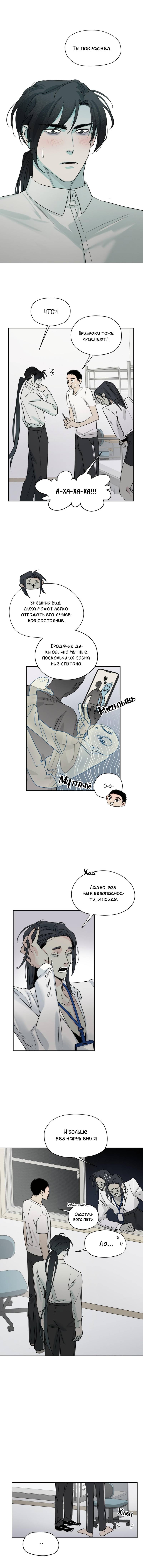 Манга Предопределено судьбой - Глава 15 Страница 54