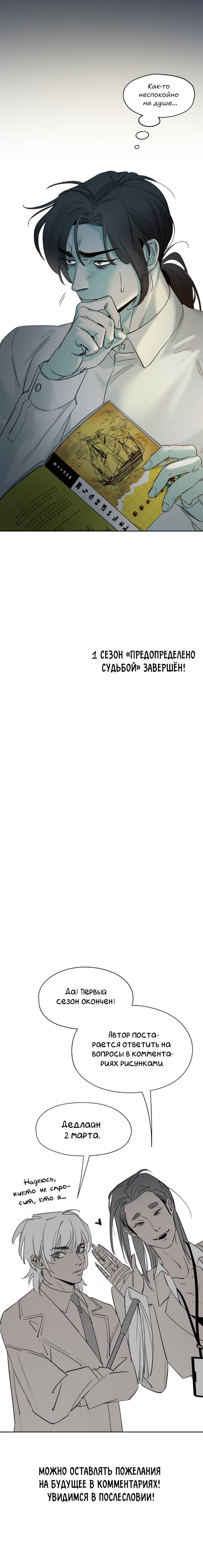 Манга Предопределено судьбой - Глава 15 Страница 60