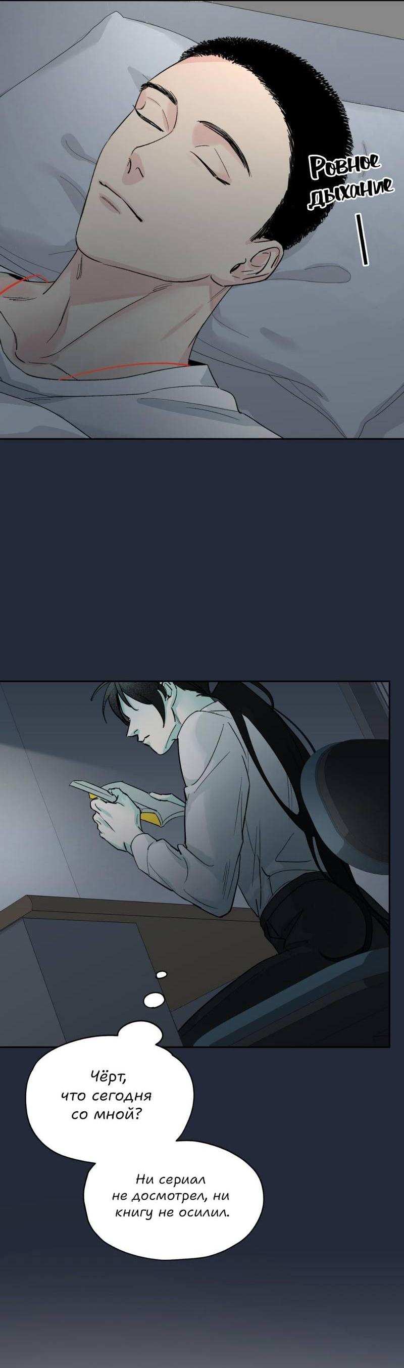 Манга Предопределено судьбой - Глава 15 Страница 59