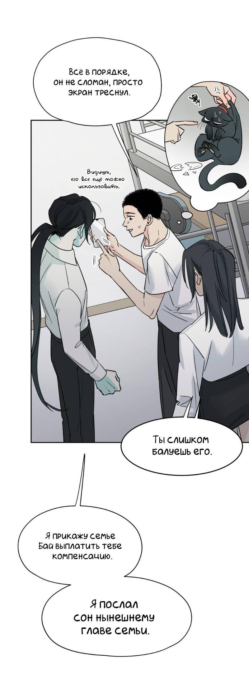 Манга Предопределено судьбой - Глава 15 Страница 52