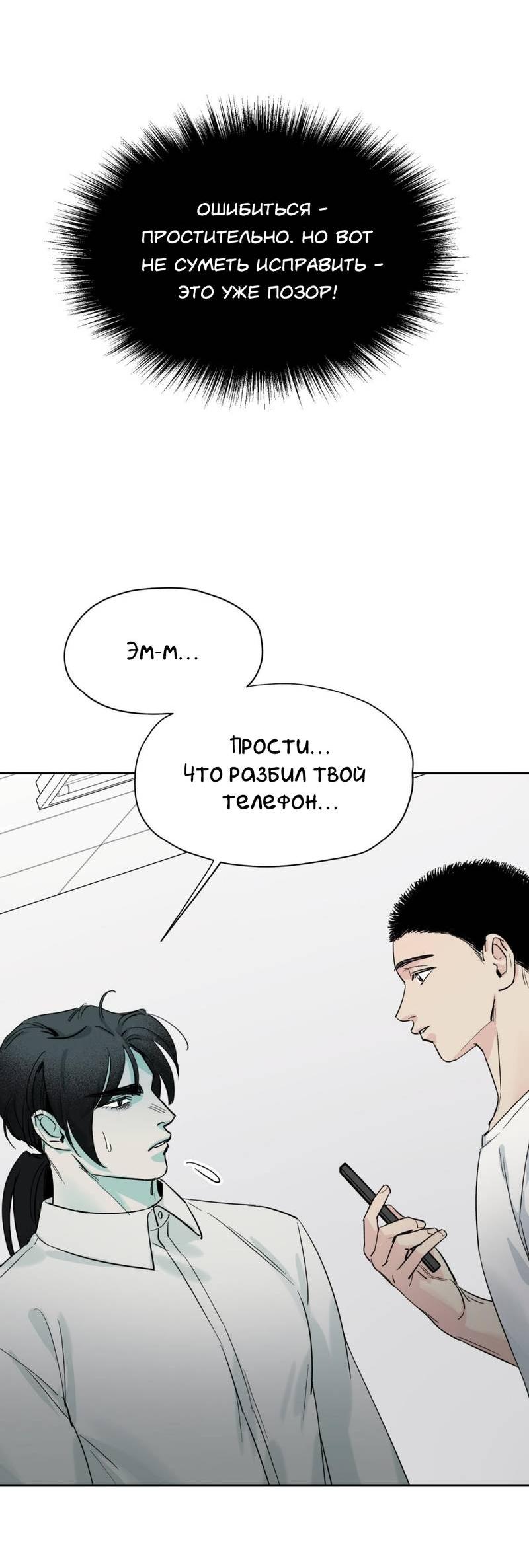 Манга Предопределено судьбой - Глава 15 Страница 51