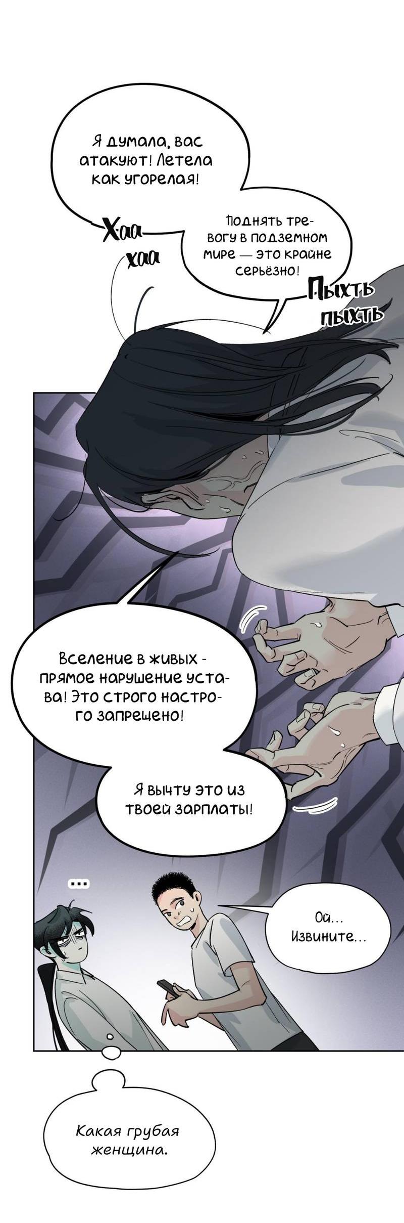 Манга Предопределено судьбой - Глава 15 Страница 44