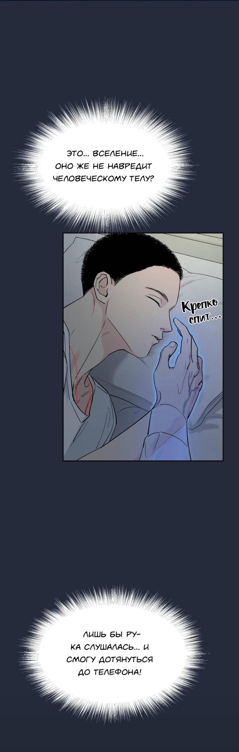 Манга Предопределено судьбой - Глава 15 Страница 34