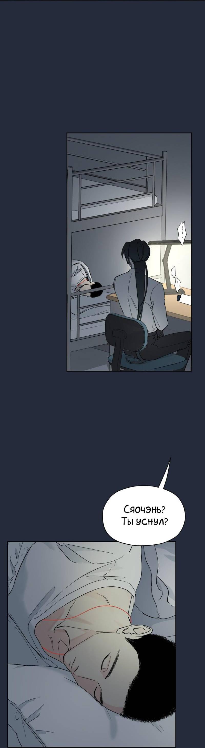 Манга Предопределено судьбой - Глава 15 Страница 22