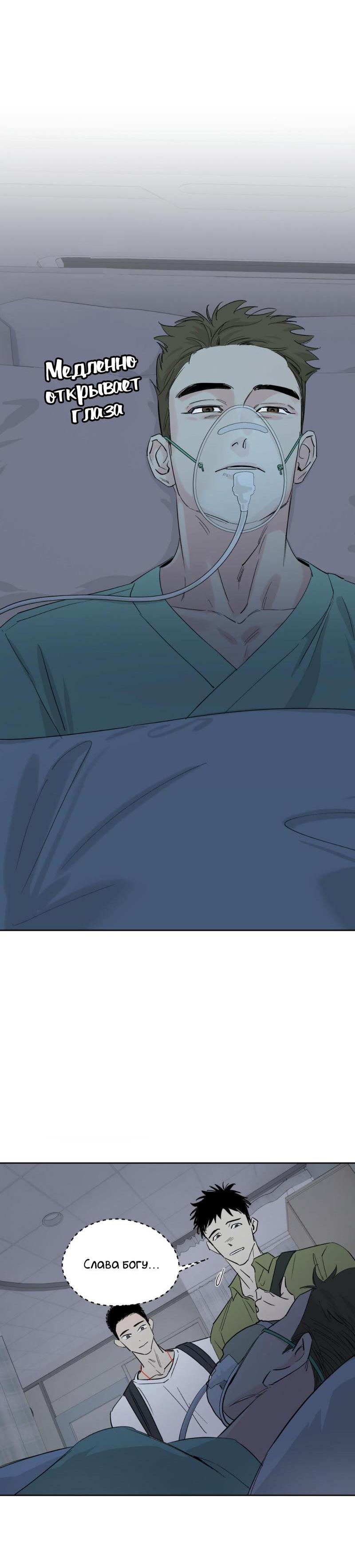 Манга Предопределено судьбой - Глава 14 Страница 53