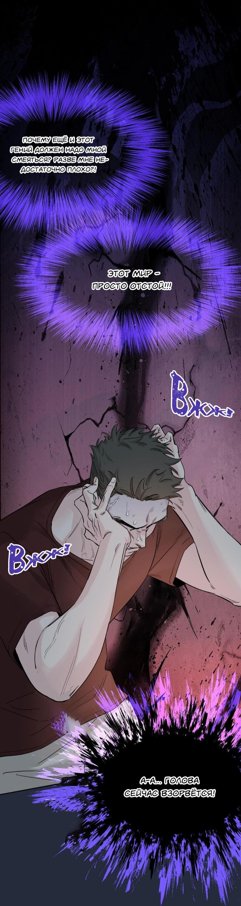 Манга Предопределено судьбой - Глава 14 Страница 8