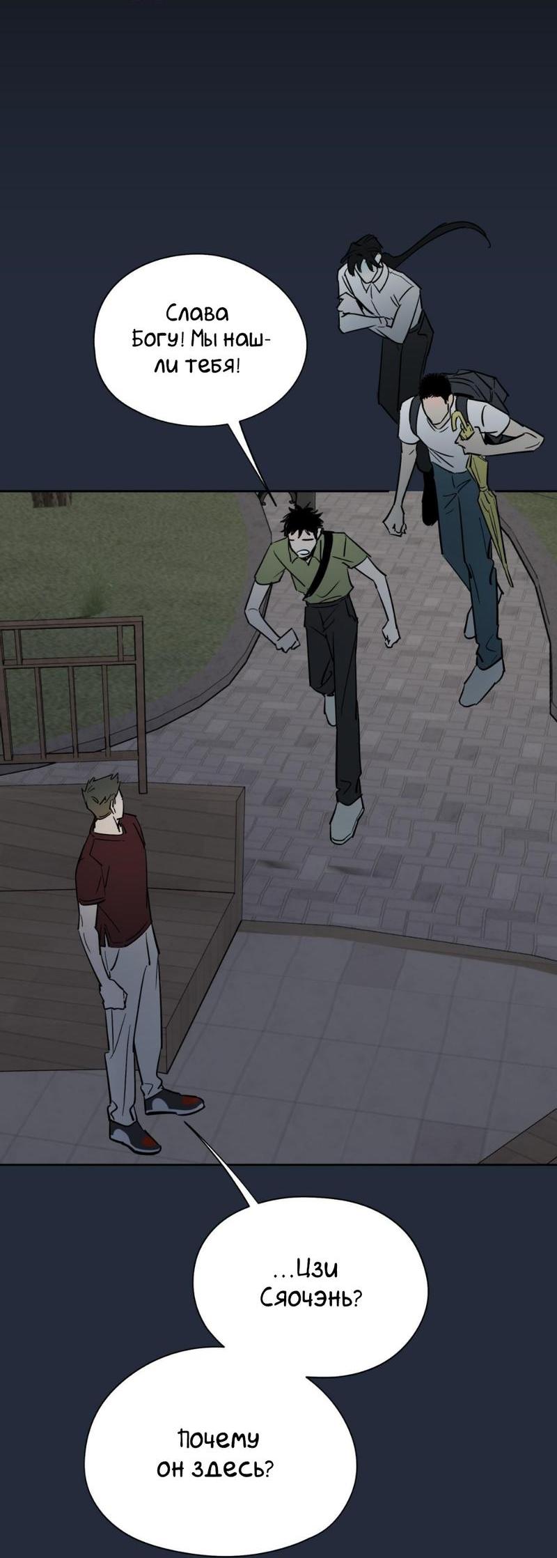 Манга Предопределено судьбой - Глава 14 Страница 3