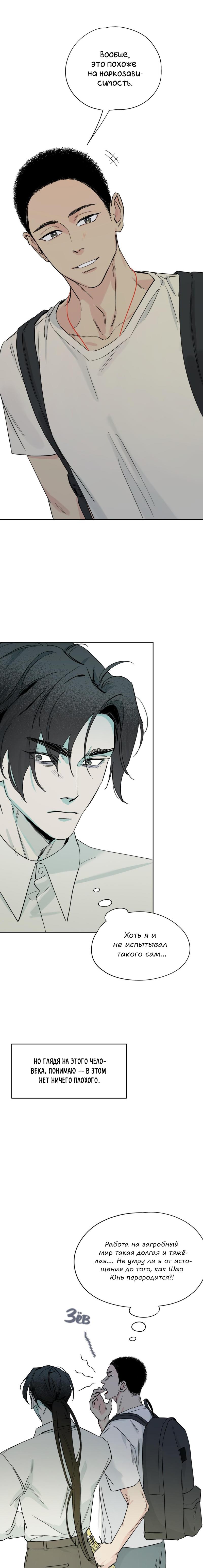 Манга Предопределено судьбой - Глава 14 Страница 73