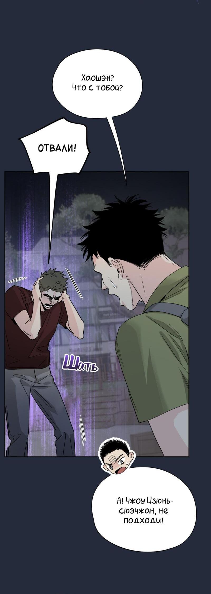 Манга Предопределено судьбой - Глава 14 Страница 9