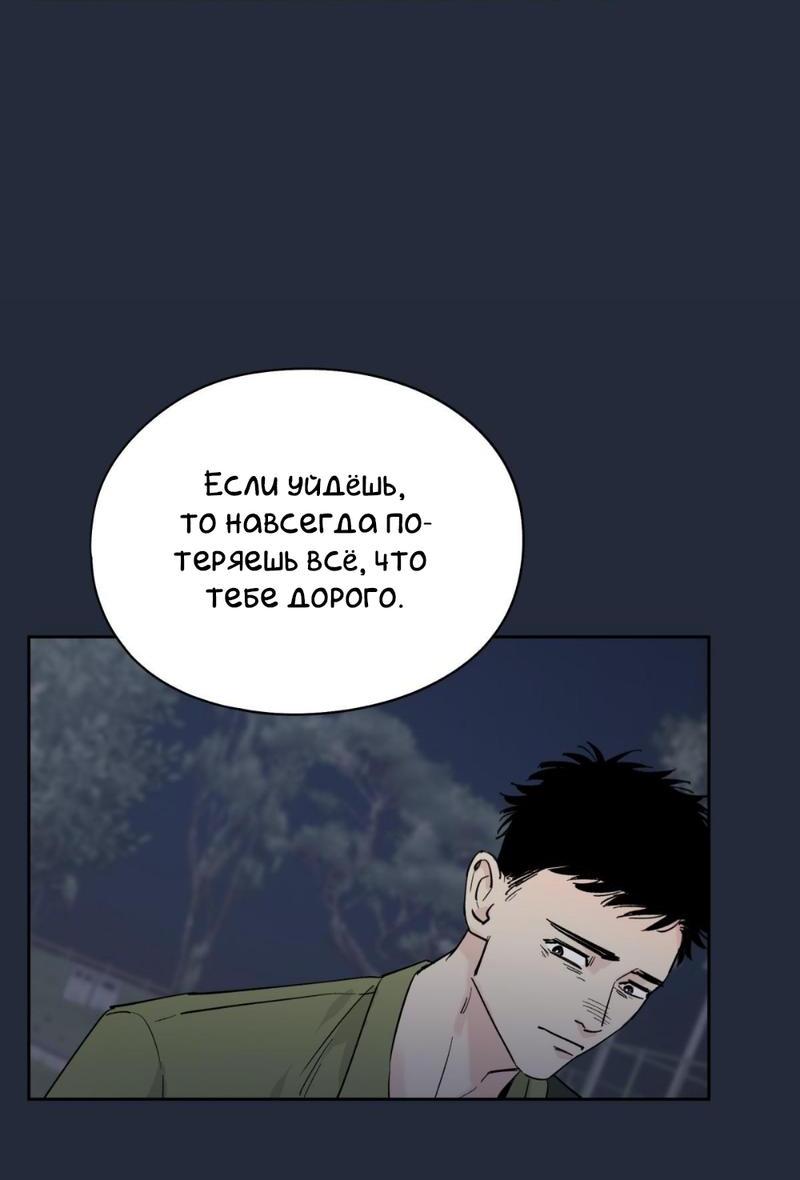 Манга Предопределено судьбой - Глава 14 Страница 48