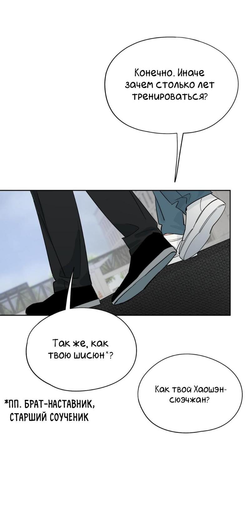 Манга Предопределено судьбой - Глава 14 Страница 67