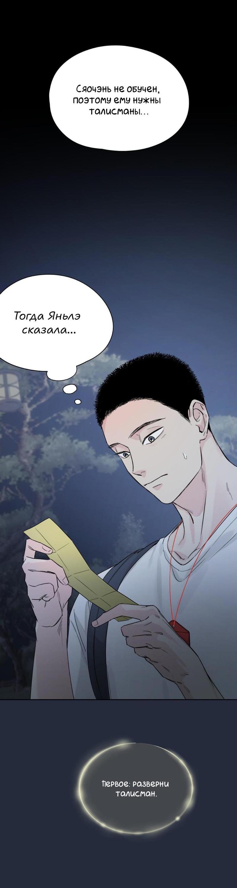 Манга Предопределено судьбой - Глава 14 Страница 17