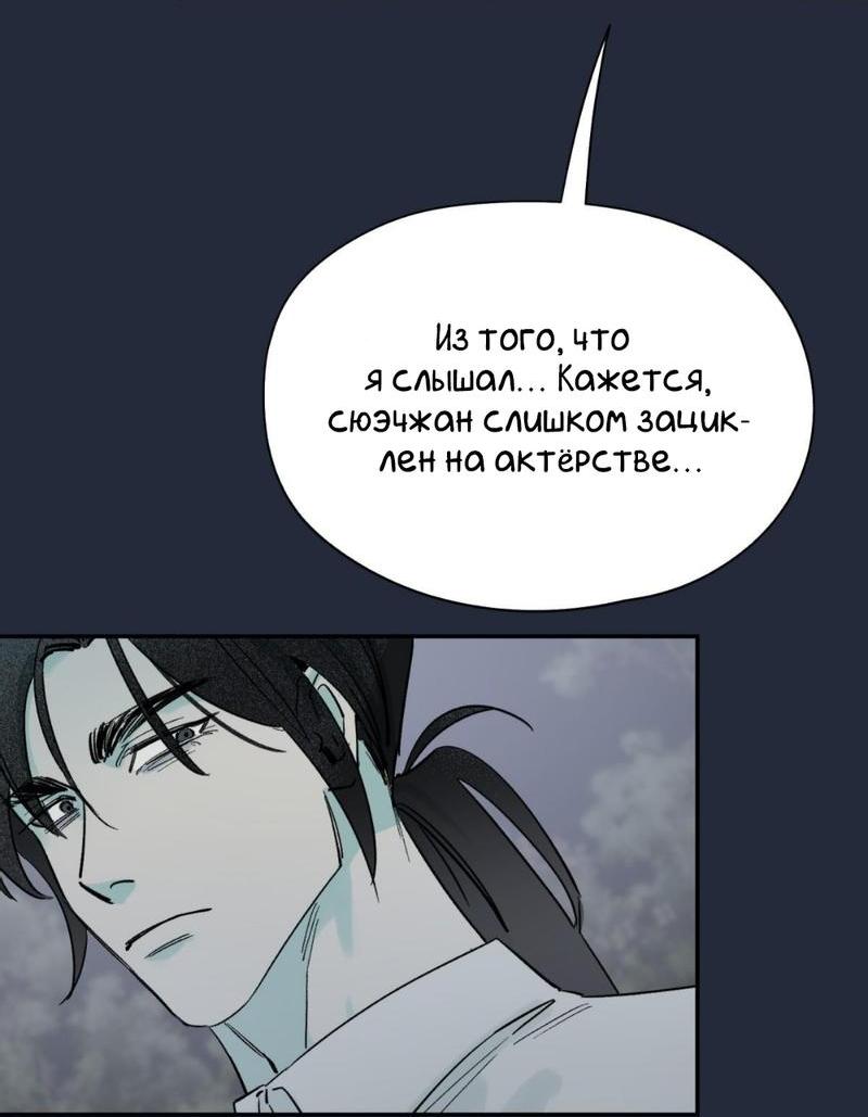 Манга Предопределено судьбой - Глава 14 Страница 37