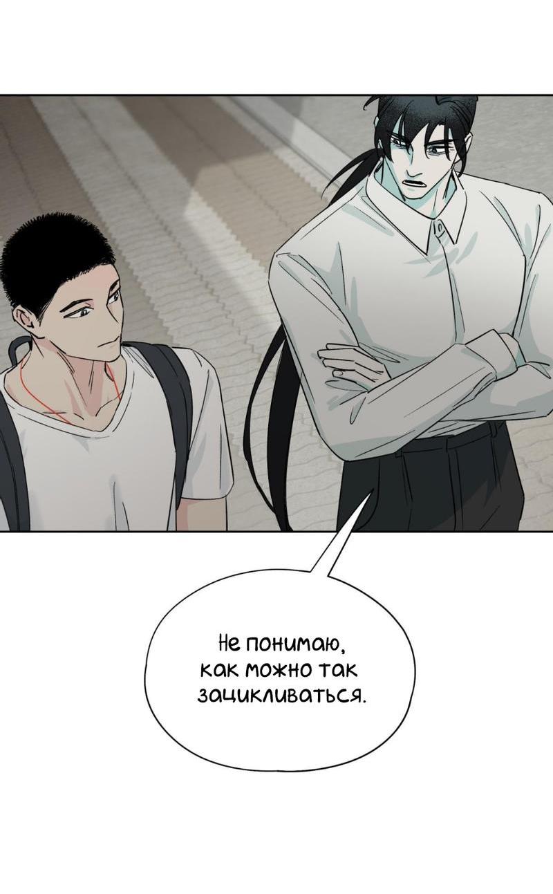Манга Предопределено судьбой - Глава 14 Страница 69