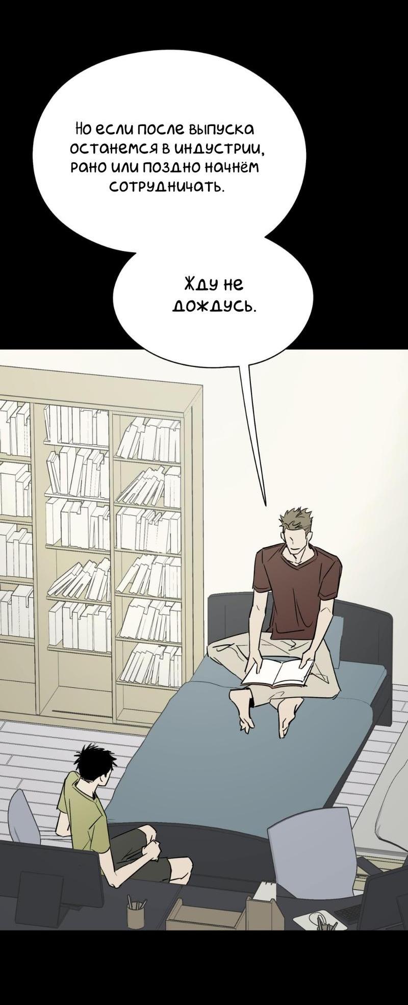 Манга Предопределено судьбой - Глава 14 Страница 45