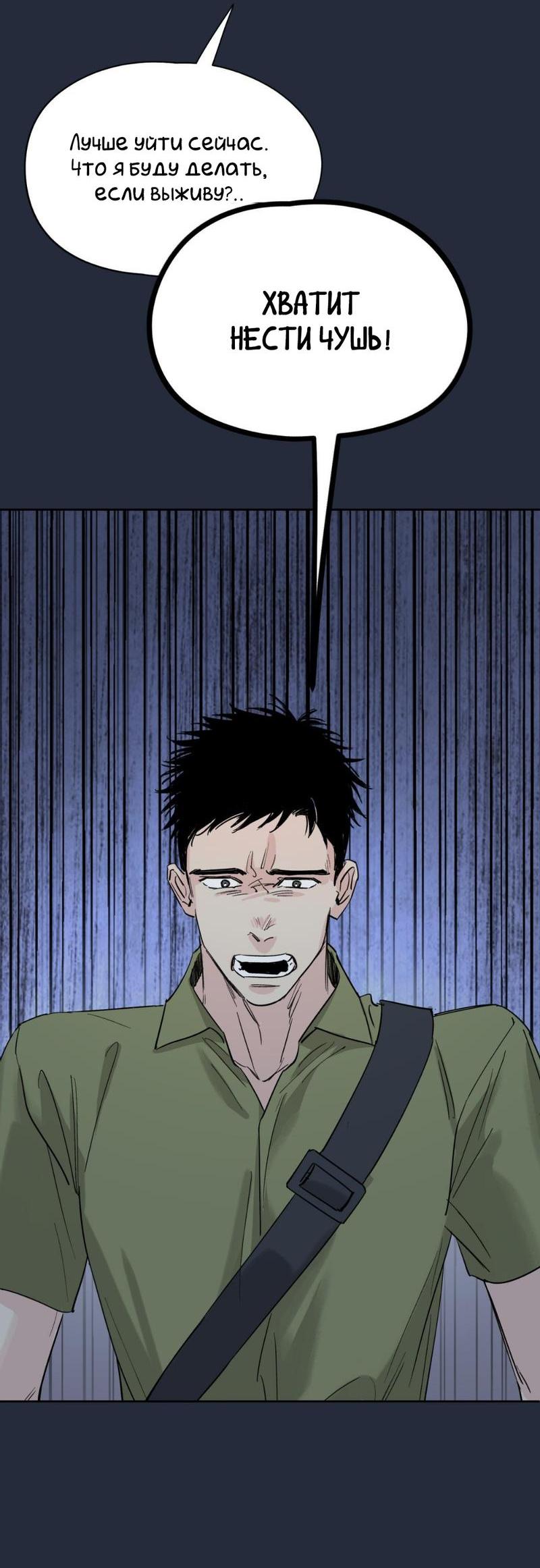 Манга Предопределено судьбой - Глава 14 Страница 29