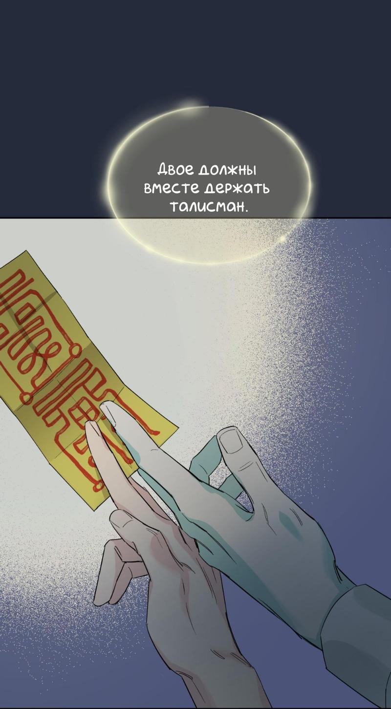 Манга Предопределено судьбой - Глава 14 Страница 18