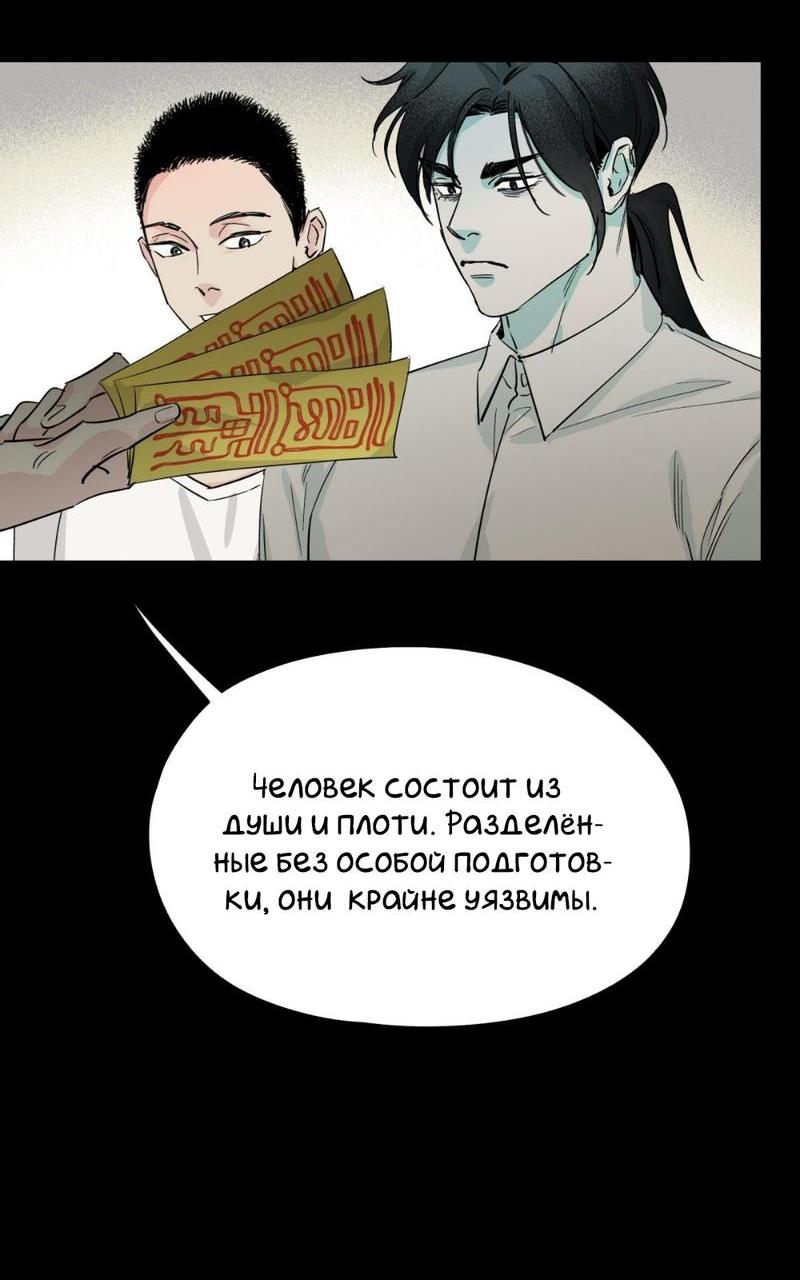 Манга Предопределено судьбой - Глава 14 Страница 14