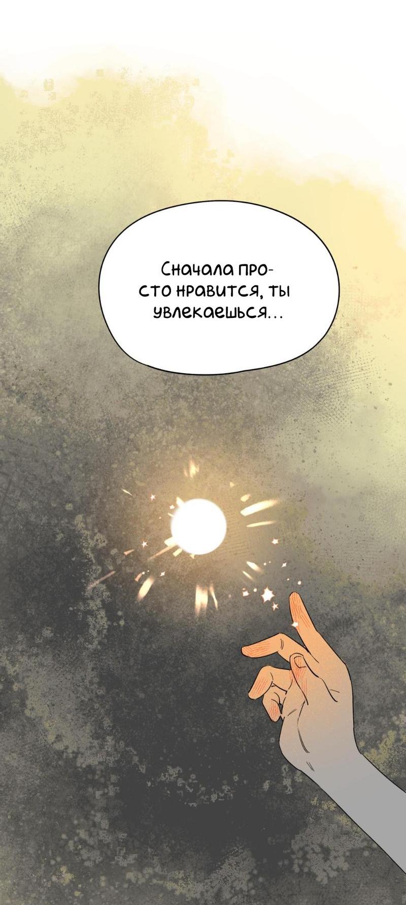 Манга Предопределено судьбой - Глава 14 Страница 71