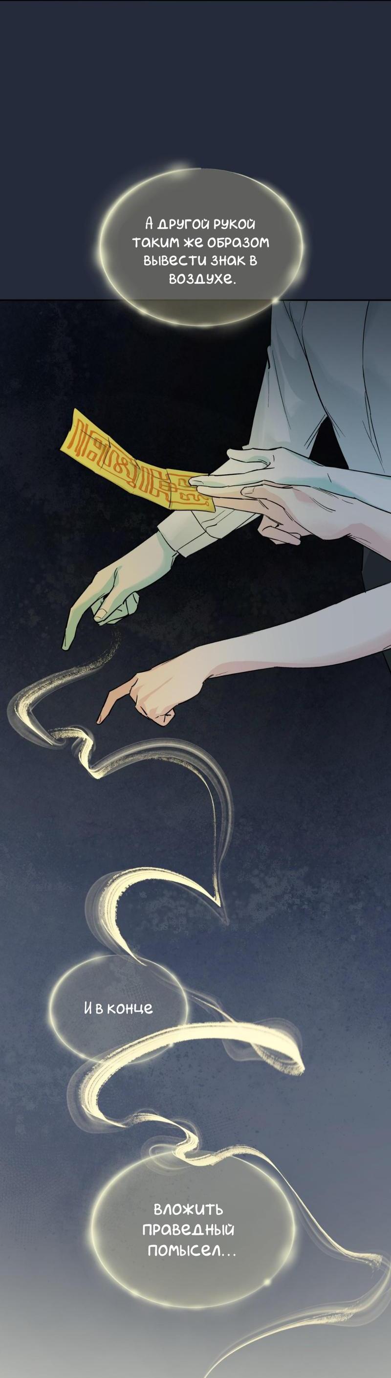 Манга Предопределено судьбой - Глава 14 Страница 20