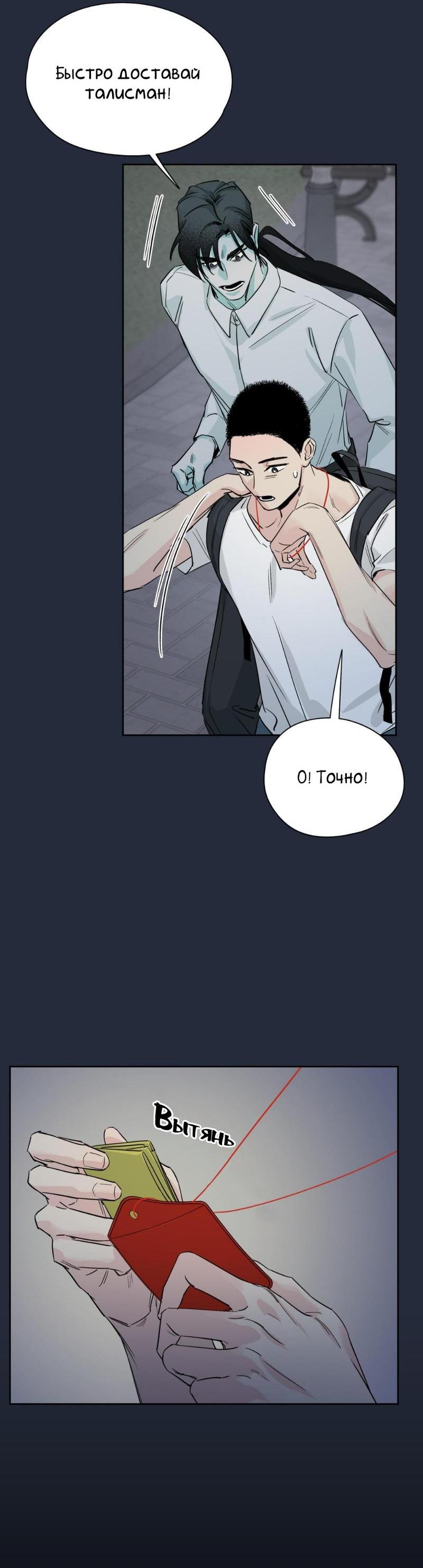 Манга Предопределено судьбой - Глава 14 Страница 10