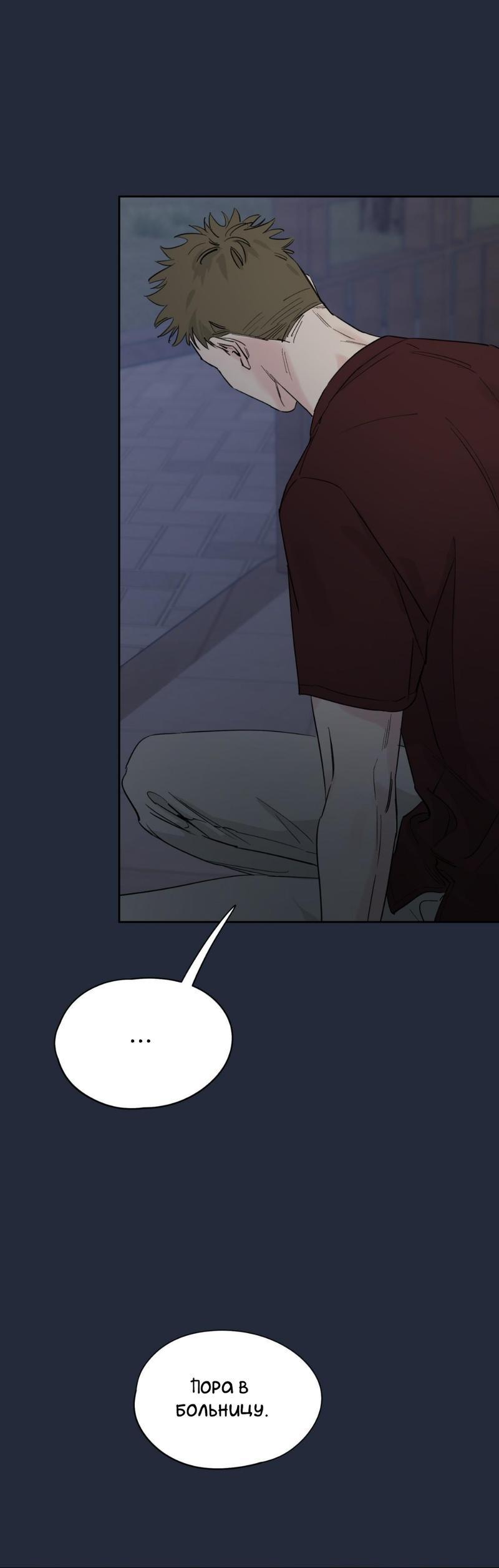 Манга Предопределено судьбой - Глава 14 Страница 49