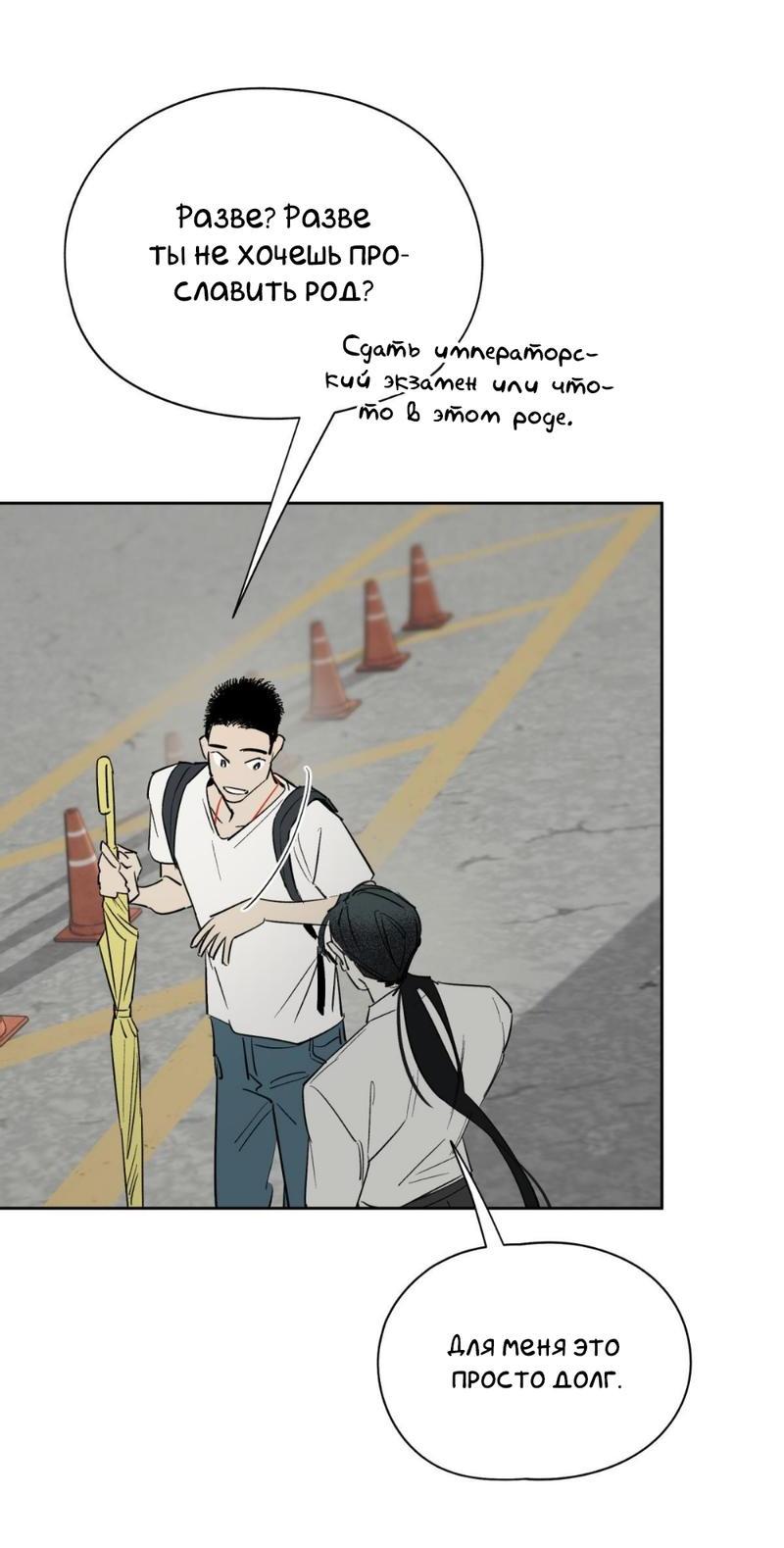 Манга Предопределено судьбой - Глава 14 Страница 64