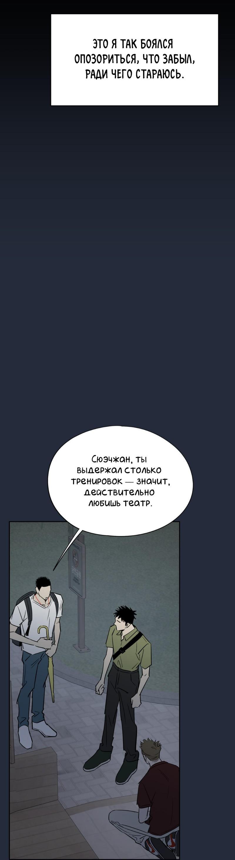 Манга Предопределено судьбой - Глава 14 Страница 47