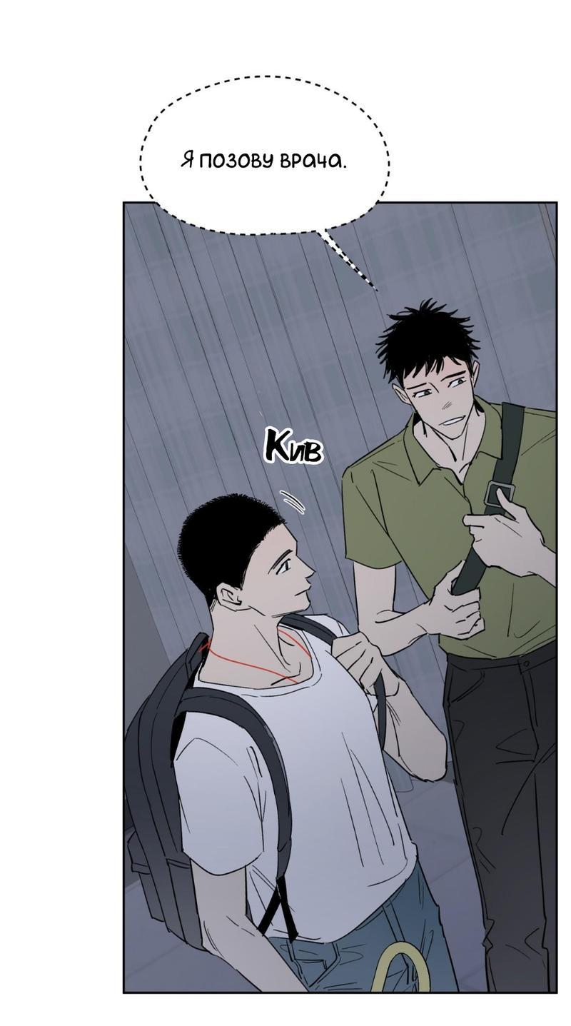 Манга Предопределено судьбой - Глава 14 Страница 54