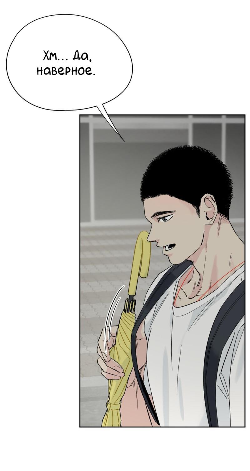 Манга Предопределено судьбой - Глава 14 Страница 68
