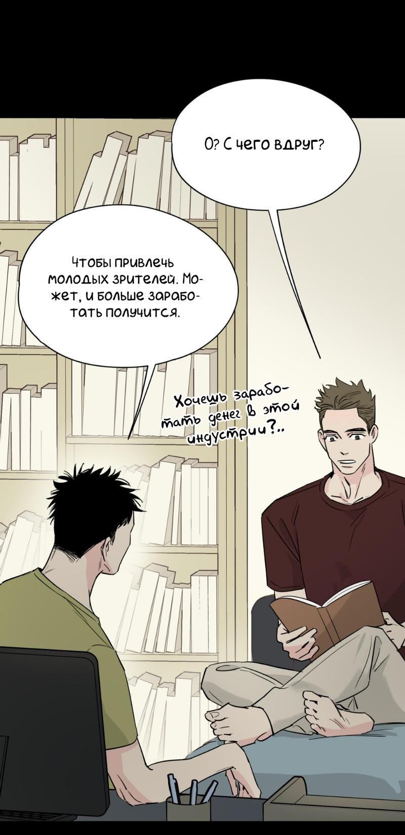 Манга Предопределено судьбой - Глава 14 Страница 42