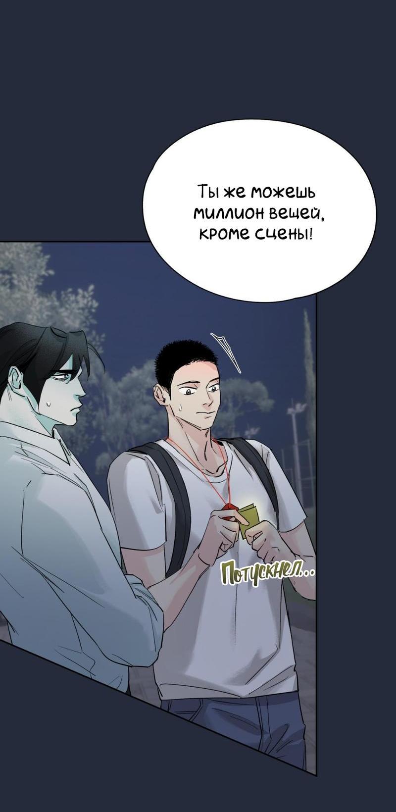 Манга Предопределено судьбой - Глава 14 Страница 30