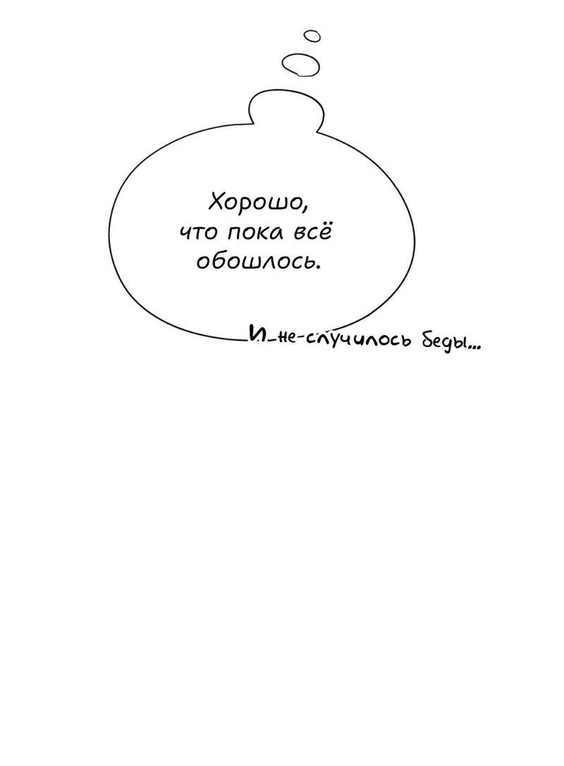 Манга Предопределено судьбой - Глава 14 Страница 55