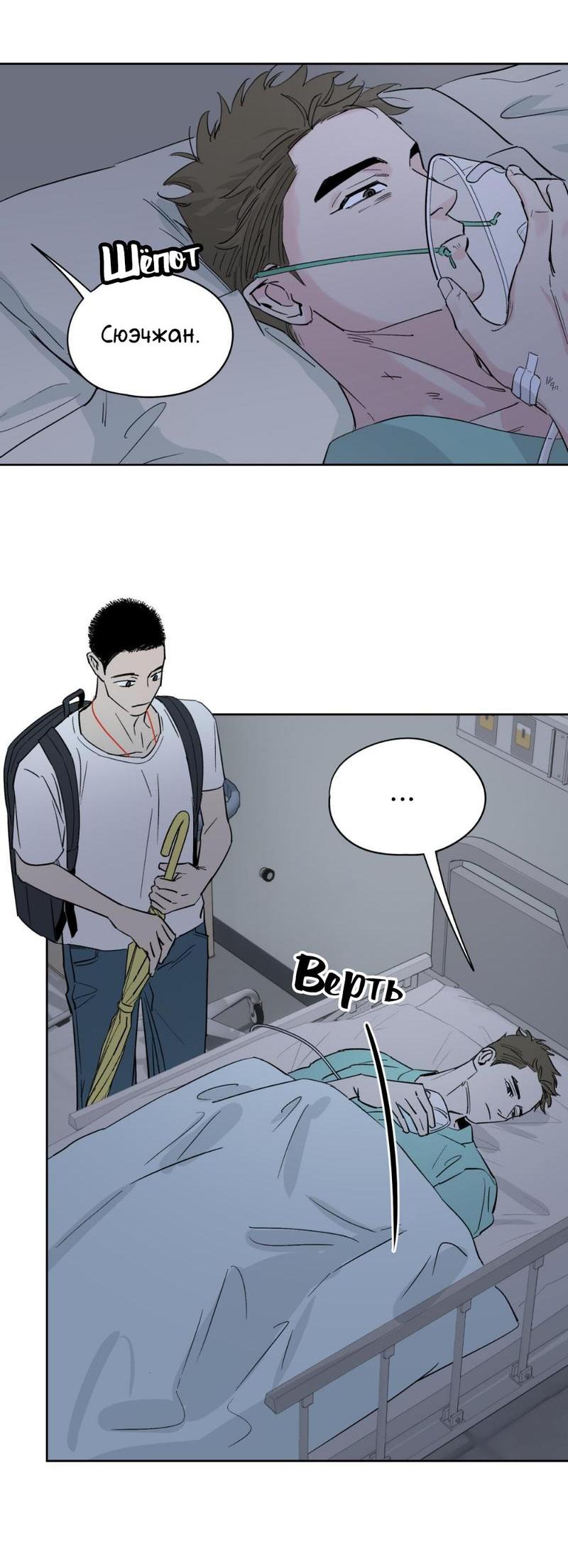 Манга Предопределено судьбой - Глава 14 Страница 56