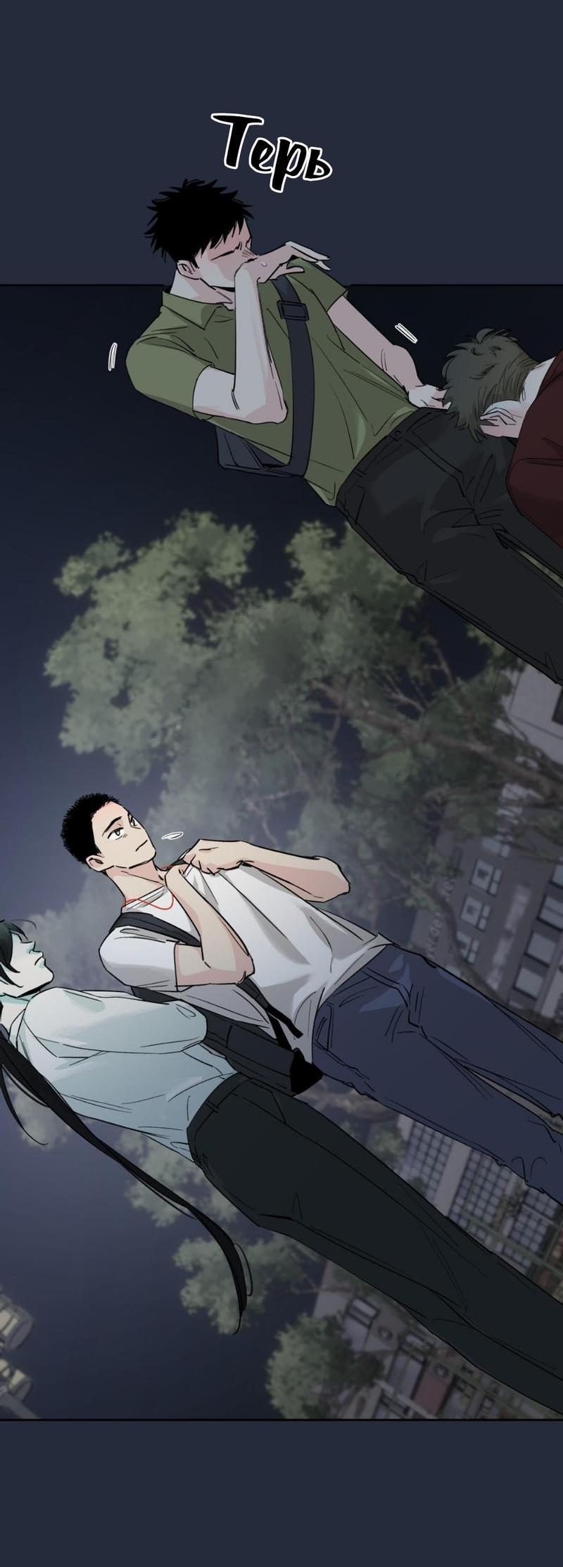 Манга Предопределено судьбой - Глава 14 Страница 34