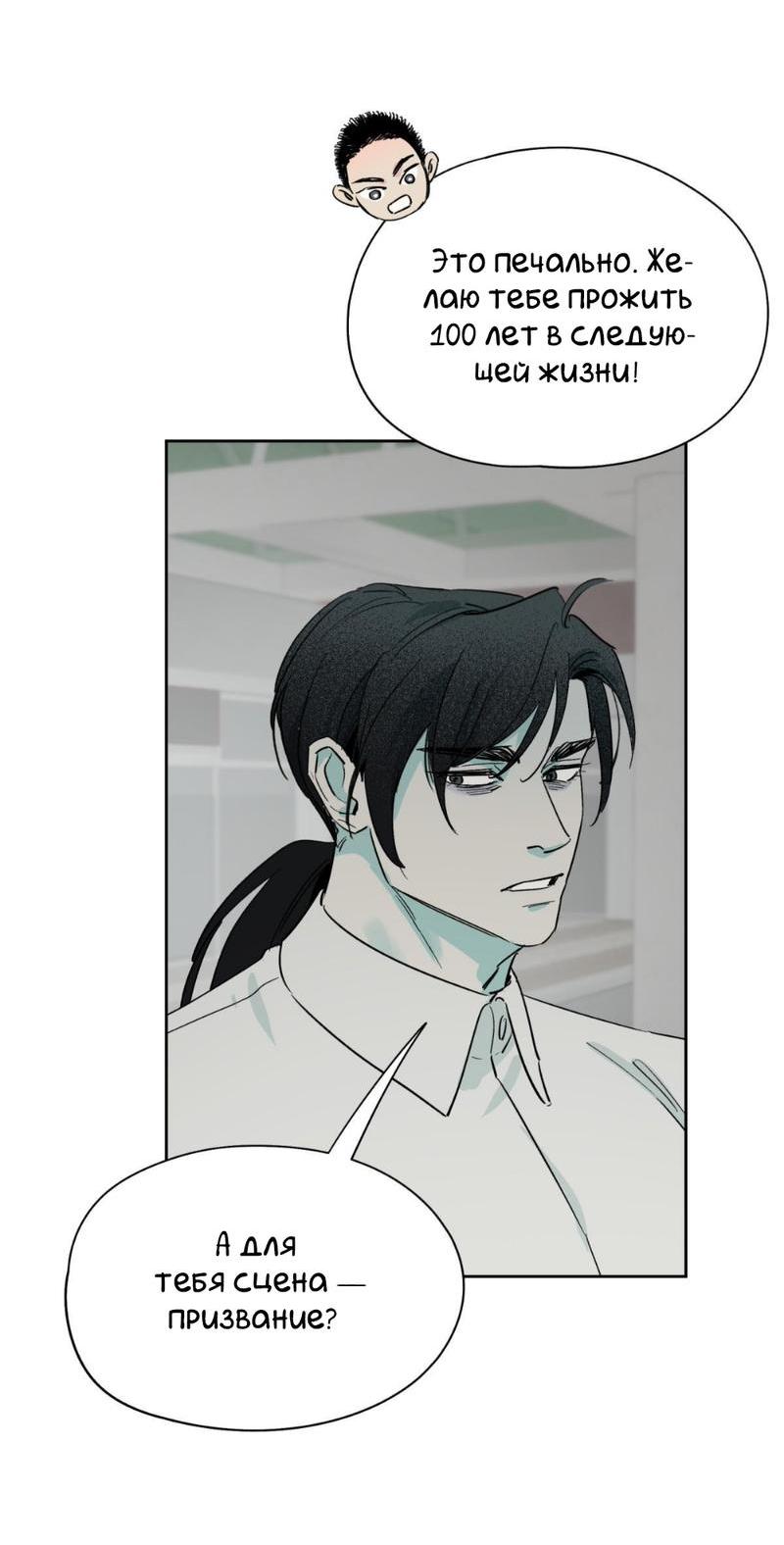 Манга Предопределено судьбой - Глава 14 Страница 66