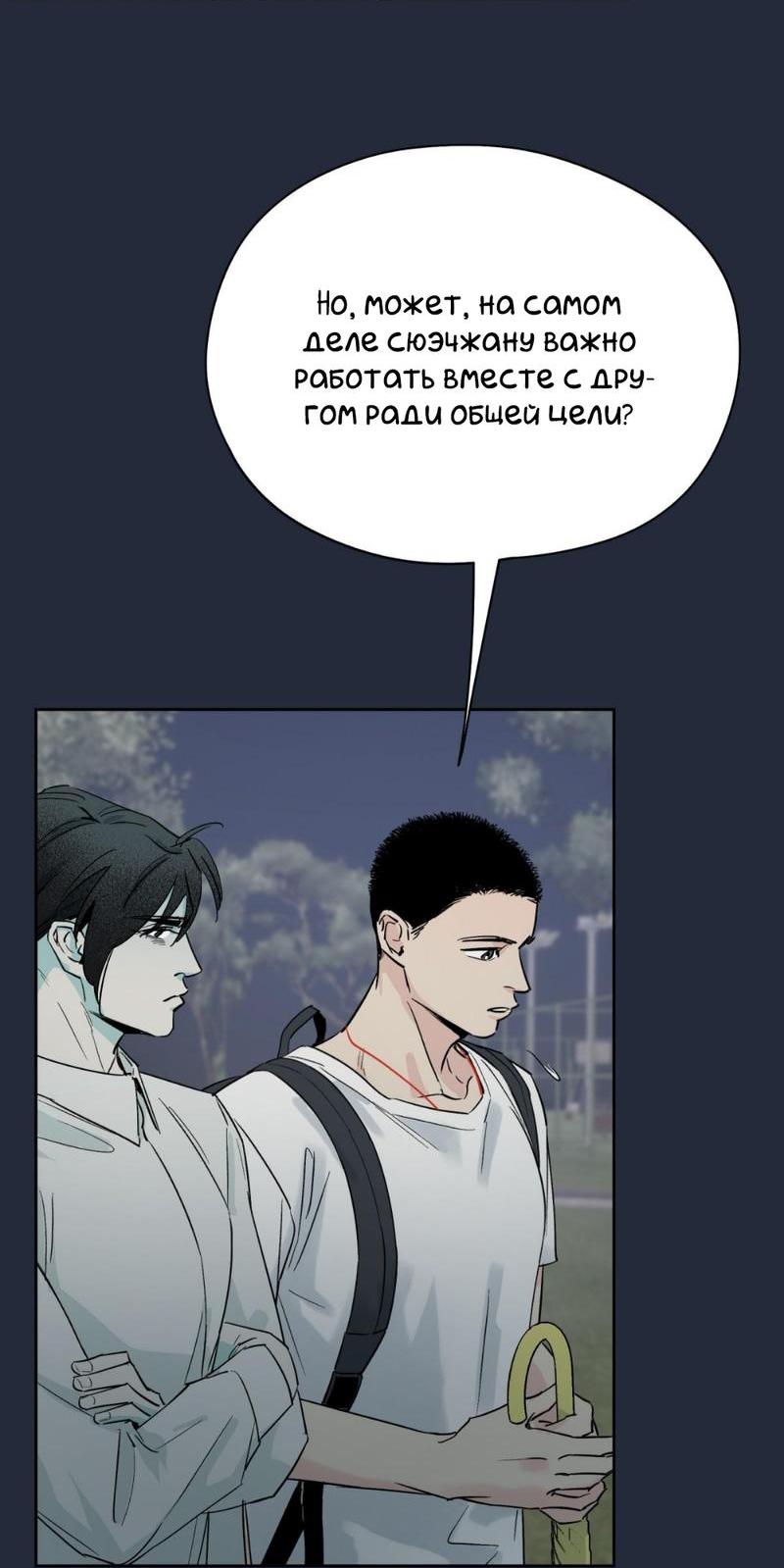 Манга Предопределено судьбой - Глава 14 Страница 38