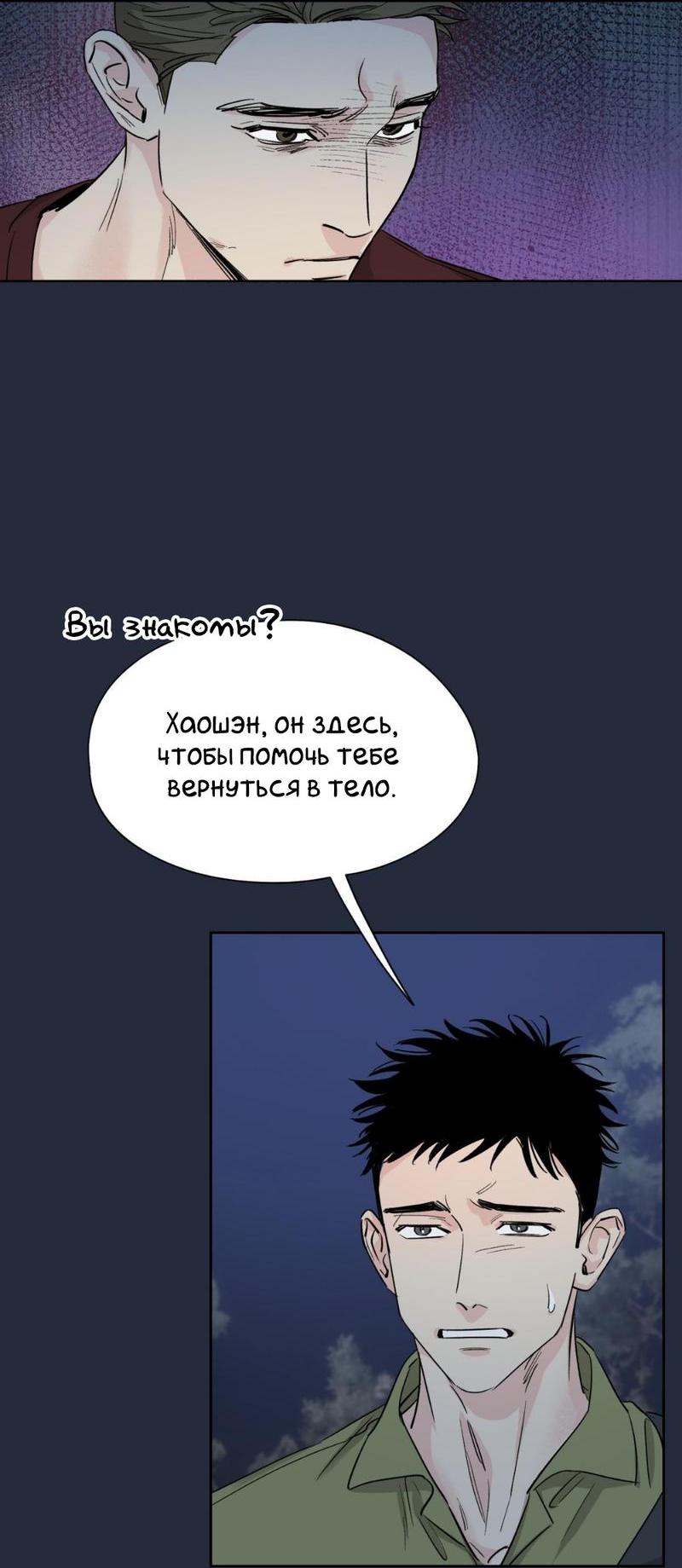 Манга Предопределено судьбой - Глава 14 Страница 5