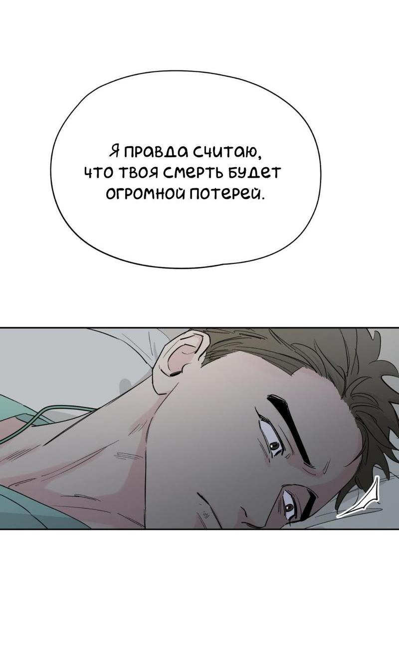 Манга Предопределено судьбой - Глава 14 Страница 57