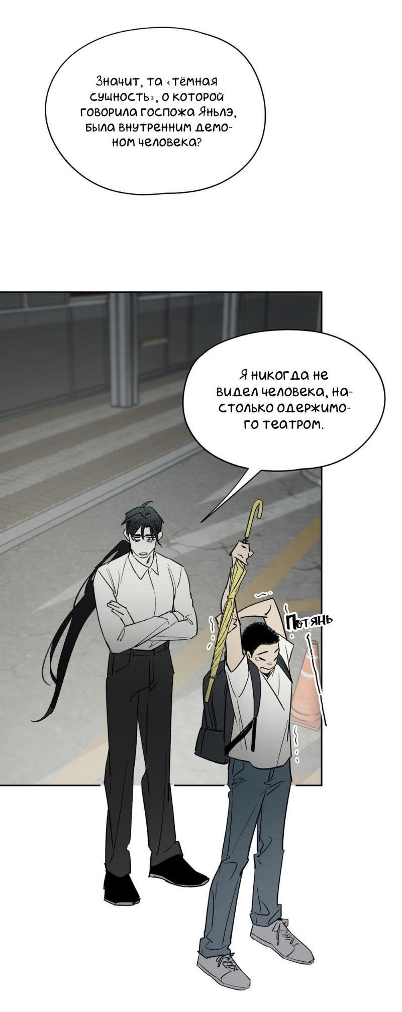 Манга Предопределено судьбой - Глава 14 Страница 62