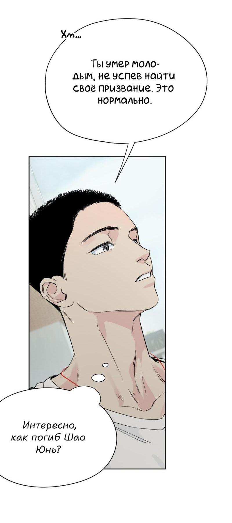 Манга Предопределено судьбой - Глава 14 Страница 65