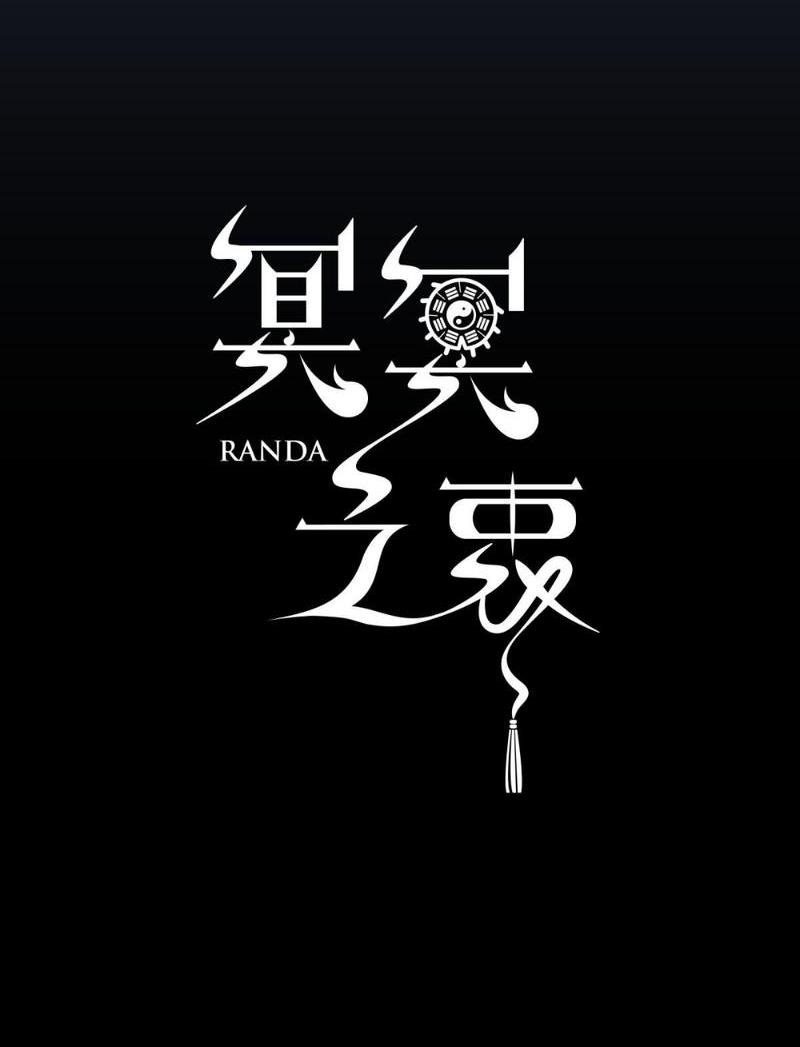 Манга Предопределено судьбой - Глава 14 Страница 11