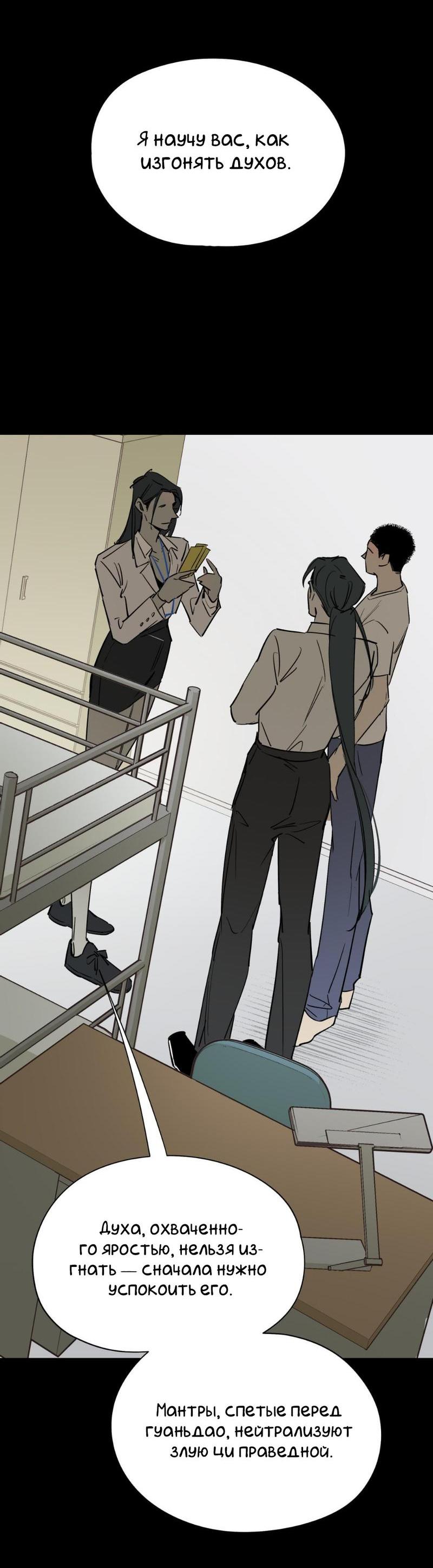 Манга Предопределено судьбой - Глава 14 Страница 13