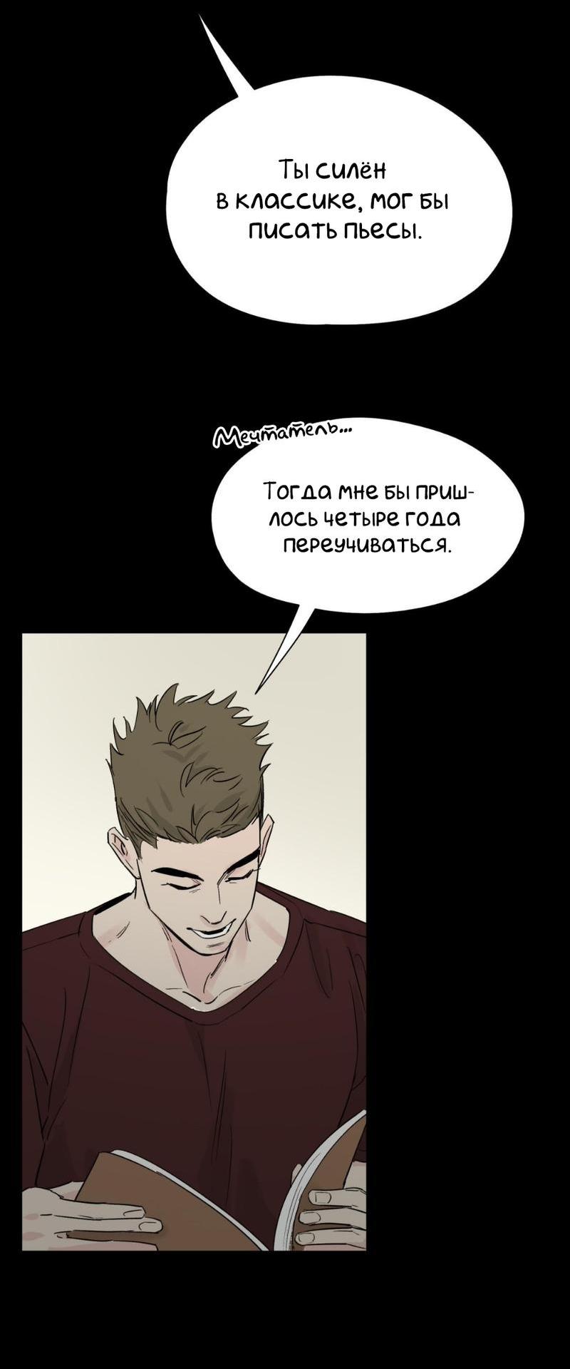 Манга Предопределено судьбой - Глава 14 Страница 43