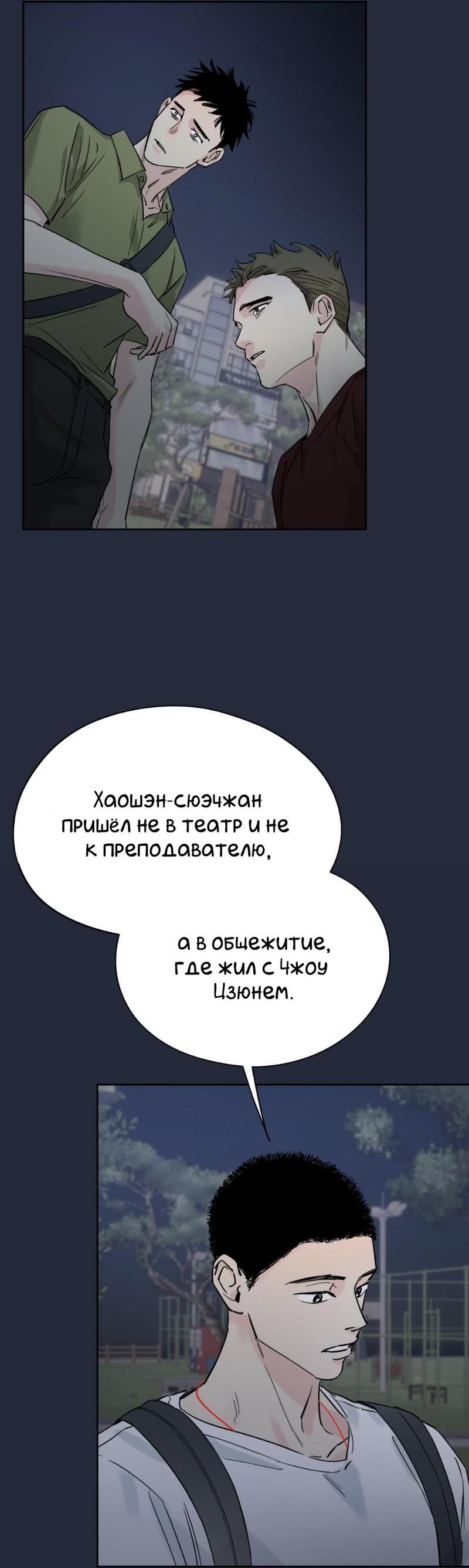 Манга Предопределено судьбой - Глава 14 Страница 36