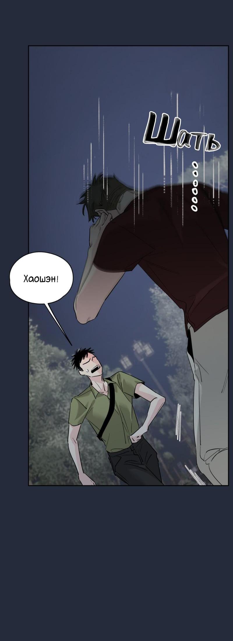 Манга Предопределено судьбой - Глава 14 Страница 27