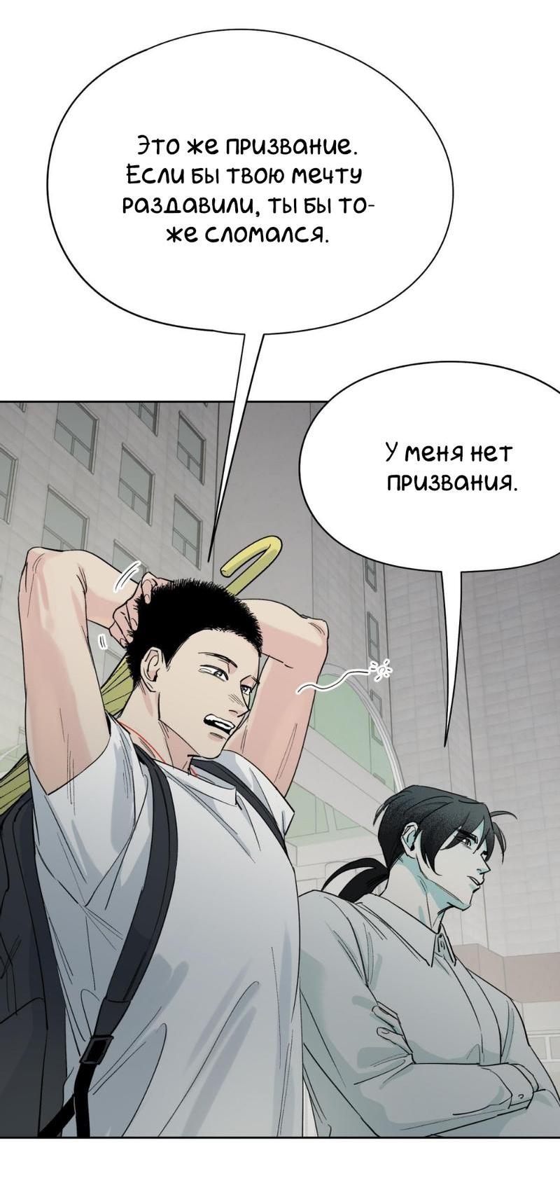 Манга Предопределено судьбой - Глава 14 Страница 63
