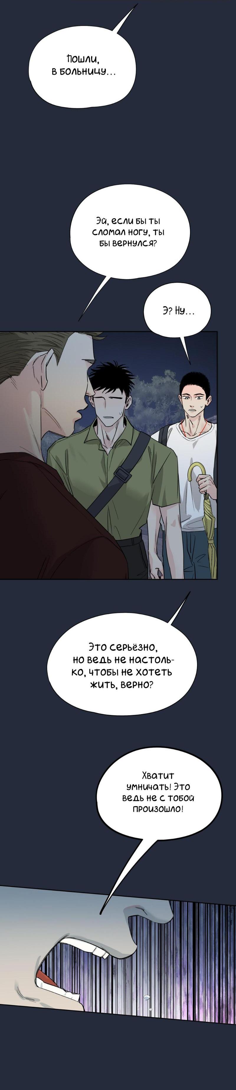 Манга Предопределено судьбой - Глава 14 Страница 6