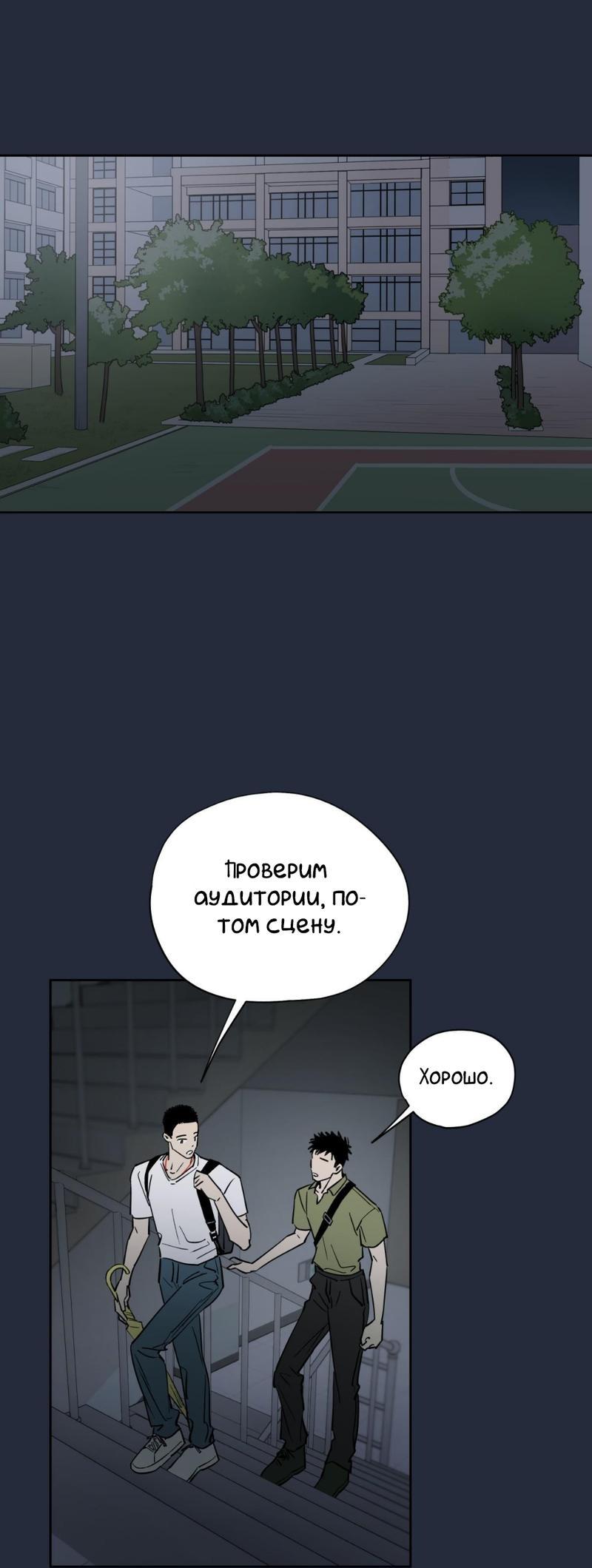 Манга Предопределено судьбой - Глава 13 Страница 59